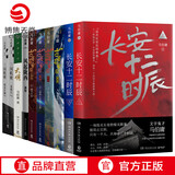 【官方正版】马伯庸小说作品集10册 长安十二时辰 显微镜下的大明 古董局中局全套 三国机密 风起陇西 悬疑推理历史小说书籍  博集天卷 马伯庸作品集全套10册