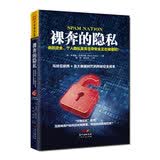 裸奔的隐私：你的资金、个人隐私甚至生命安全正在被侵犯！