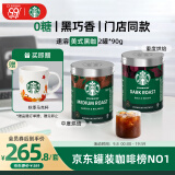 星巴克（Starbucks）速溶美式黑咖啡粉2罐180g 0糖健身即冲 80杯随机发