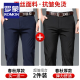 罗蒙（ROMON）两条装 加绒加厚休闲裤男士秋冬商务保暖裤直筒西装裤免烫裤子男 【常规款】蓝裤+黑裤 34码(偏小拍大一码)