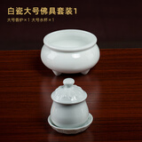 戴玉堂 陶瓷圣水杯供水杯贡杯家用供奉观音菩萨佛堂佛具用品大全佛前净水杯 大号套装1  香炉1+水杯1