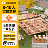 木屋烧烤食材半成品腌制食品8-10人套餐烧烤羊肉串牛肉半成品生鲜自助户外 8-10人亲友套装（不含烤炉鲜啤）