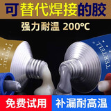 荷缇强力铸工胶电焊胶焊接剂AB胶水防水堵漏胶耐高温粘铁金属油箱水箱 100ml一盒【A+B共两支】更优惠 1盒