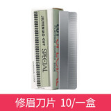 纹绣师专业修眉刀便携剃眉刀刮眉刀刮毛刀美妆工具 修眉刀一小盒10片