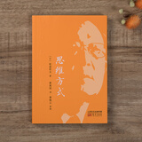 稻盛和夫：思维方式