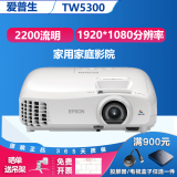 爱普生（EPSON）二手投影仪家用1080P高清4K商务办公会议智能家庭影院3LCD长焦激光短焦 TW5300(高清1080P） 99成新