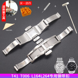 征途适用天梭1853钢带表扣蝴蝶扣手表扣库图力洛克PRC200钢带扣表链配件 T41/T006男力洛克新款钢带扣 表扣内侧带编码和数字与原款一致