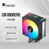 乔思伯（JONSBO）CR-1000EVO ARGB版 CPU风冷散热器(镀镍4热管/主板幻彩ARGB同步/PWM风扇/多平台/附硅脂)