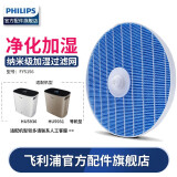 飞利浦（PHILIPS） 空气加湿净化器HU5930HU5931纳米级过滤网加湿过滤网滤芯 FY5156加湿过滤网