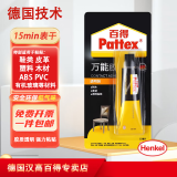 百得汉高超值装强力万能胶塑料木头胶软性修鞋胶水粘鞋ABS有机玻璃 万能胶水【15分钟表干】 1支装