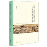 走向大众的“计然之术”——明清时期的商书研究