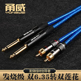 甬威 L602 6.5RCA音频线 双6.35转双RCA头 2对2莲花线二对二 功放调音台线 音频线