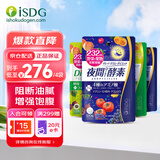 ISDG夜间酵素升级版232种水果蔬菜酵素120粒/袋 孝素梅原液减小肚子 会员专属（日夜酵素4袋）