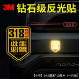 3M钻石级反光贴车贴划痕贴318此生必驾 小号10*14.6厘米（胶贴）