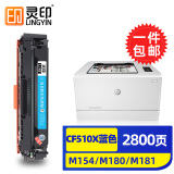 灵印cf510a硒鼓适用惠普204a粉盒m154a墨盒m180n m181fw彩色打印机m154nw碳粉 惠普204A硒鼓CF511X蓝色大容量-2800页