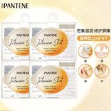 潘婷氨基酸高保湿深水子弹泡弹发膜修护干枯毛躁护发素小杯蛋润发乳 泡弹滋养12ml*4颗