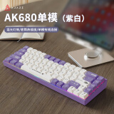 黑爵（AJAZZ）AK680有线机械键盘 双拼键帽 68键 全键热插拔 客制化机械键盘 混彩灯效 便携小巧 紫白 茶轴 