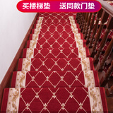 双喜临门 楼梯垫 踏步垫欧式实木楼梯垫免胶自粘吸水防滑地垫可水洗 768红色 26cm*65cm（加厚升级：免胶底+3厘米折边）