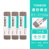 Tombow 蜻蜓MONO多用途磨砂橡皮ES-512A钢笔橡皮擦中性笔圆珠笔510A两用 全砂橡皮（3个装）