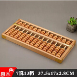 红旭文具 兴源大号15档7珠老式红框木珠金属件包角算盘十七行七珠实木学生财务十九档练习大算盘 13档/7珠-原木色（尺寸37.5x17cm）