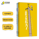 这是规定2（精装全3册） 0-6岁行为习惯养成绘本 晓峰校长推荐 小学语文教材配套拓展阅读 包含怎样长大、怎样是好学生和权力义务！穷养富养不如有教养 