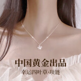 珍尚银【中国黄金授权】四叶草银项链女锁骨链生日礼物送女朋友老婆吊坠