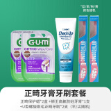 G.U.M正畸保护蜡 牙蜡正畸专用牙套防磨嘴矫正牙齿整牙戴牙箍托槽 牙蜡 （正畸牙刷牙膏套餐）