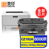 灵印适用惠普M435nw硒鼓HP 93A墨盒m701n/m701a墨粉盒M706N碳粉盒CZ192A CZ192A硒鼓标准版易加粉-8000页