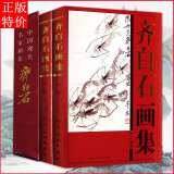 齐白石画集 上下卷礼盒彩印16开共2卷中国现代名家画集装饰画山水花鸟国画册全集虾蟹人