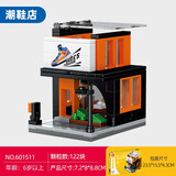 森宝积木迷你街景积木儿童智力拼装房子商店玩具店铺别墅男女孩拼图模型 潮鞋店
