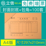 立信凭证封面包角会计通用凭证纸加厚发票版240x140装订牛皮纸增值税发票抵扣联财务用品192-27 A4规格297*210mm/100套192-A4