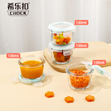 希乐扣辅食盒可蒸煮微波炉加热碗玻璃保鲜盒食品留样盒迷你小饭盒 【辅食盒四件套】130ml*4
