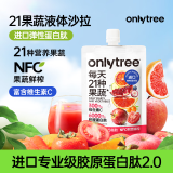 only tree21果蔬液体沙拉NFC果蔬汁代餐1400ml(14袋)胶原蛋白肽高膳食纤维