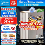 美的（Midea）净水器家用厨房直饮净水机加热直饮一体过滤器厨下式RO反渗透过滤母婴大水量金豆净水器 【人气推荐】母婴直饮双出水五级过滤