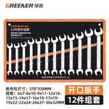 绿林（GREENER）开口梅花扳手套装 6-32mm两用扳手省力呆梅开扳快速汽修机械维修 【6-32MM】双开口扳手12件套