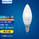 飞利浦（PHILIPS）led灯泡 E14水晶灯泡吊灯灯泡壁灯小螺口蜡烛泡螺旋 磨砂尖泡暖光 5瓦 磨砂尖泡 黄光2700K【单只装