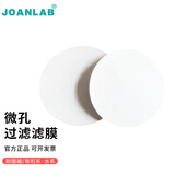 JOANLAB群安仪器 实验室真空抽滤装置溶剂过滤器真空抽滤瓶微孔过滤膜 有机滤膜0.22um（大口径）