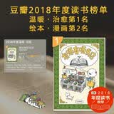 有呀有呀书店 吉竹伸介脑洞漫画，豆瓣年度治愈绘本 暑期阅读推荐