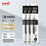 uni 日本三菱sxn-1000中油笔占士甸软握胶按动圆珠笔0.7三菱学生防疲劳金属杆笔低重心 中性笔芯*3 黑色0.5mm 软握胶中油笔