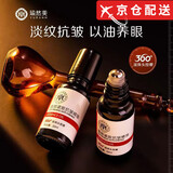 瑜然美【官方直售店】瑜然美眼部精华油紧致抗皱疲劳修护眼纹补水滚珠旗 1瓶装【瑜然美眼部精油】 20ml/瓶