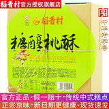 稻香村桃酥560g糖醇饼干糕点北京特产中华老字号送老年人老人无糖精食品 稻香村糖醇桃酥560g
