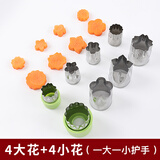 新厨仕（Necooks）不锈钢蔬菜水果造型模具蝴蝶面压花刀卡通切花器创意拼盘工具 4大花+4小花 可拆卸2护手