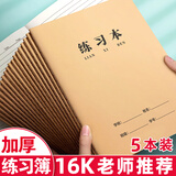 新时达 5本/16k练习本作业本练习簿数学语文3-6年级小学生初高中各科错题本牛皮纸B5大笔记本横线 共360页