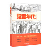 觉醒年代（青少插图版） 