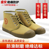 盛安 绝缘鞋5kv安全电工绝缘鞋劳保帆布透气高帮41  1双