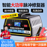 闲鸟（XIANNIAO）汽车电瓶充电器12V24V全自动智能修复轿车摩托车货车蓄电池充电机 升级款【600W大功率 智能纯铜】 12/24伏通用大功率汽车电池充电