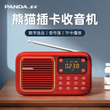 熊猫（PANDA）S1收音机老人插卡音箱老年唱戏机听戏听歌戏曲播放器老年人专用半导体小广播音乐播放机便携式音响 红色+16G内存卡+充电头