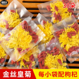 健颐年菊花枸杞子茶金丝皇菊组合茶一朵一杯黄菊免洗大颗粒 30包 菊花枸杞茶