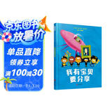我有宝贝要分享 2020年英国谢菲尔德年度最佳童书奖 发散思维，无限想象3-6岁（启发出品）