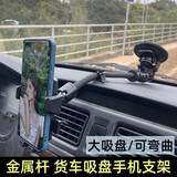 驰言（CHIYAN）大吸盘货车手机支架加长金属杆车载导航汽车前挡玻璃固定支撑通用 【大吸盘金属杆 整体长41厘米】